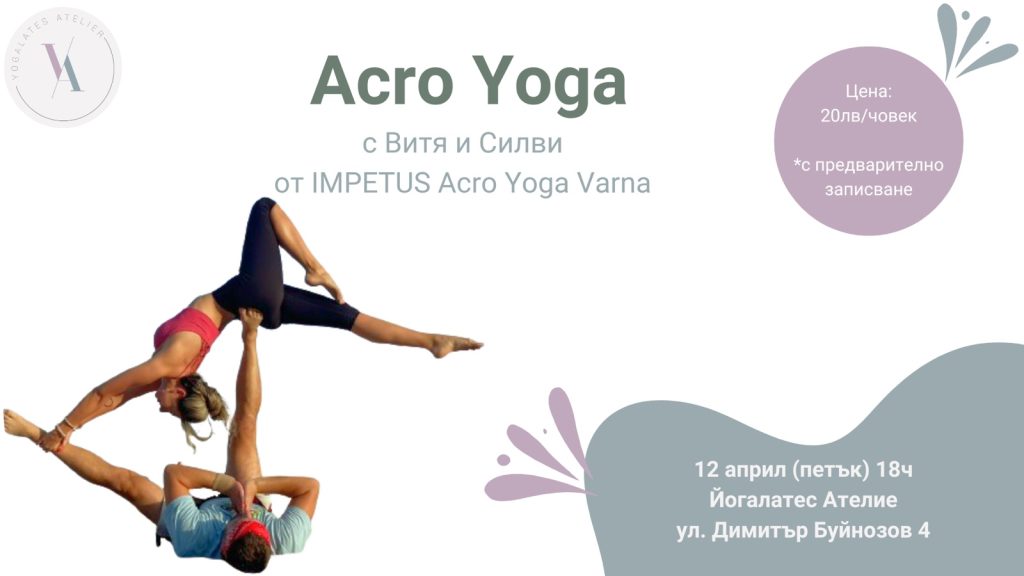 Акро Йога Практика с Impetus-Acroyoga