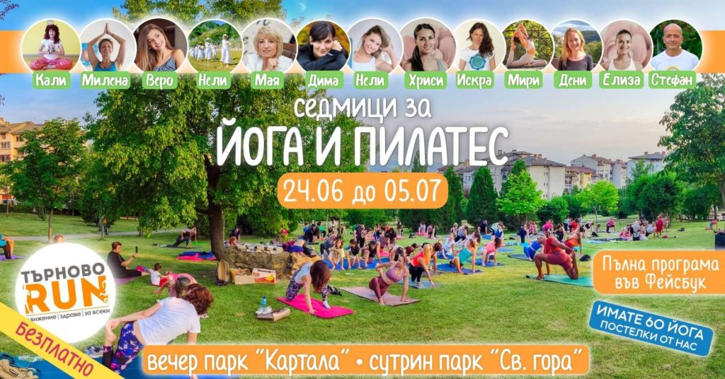 Седмица за Йога и Пилатес 2024